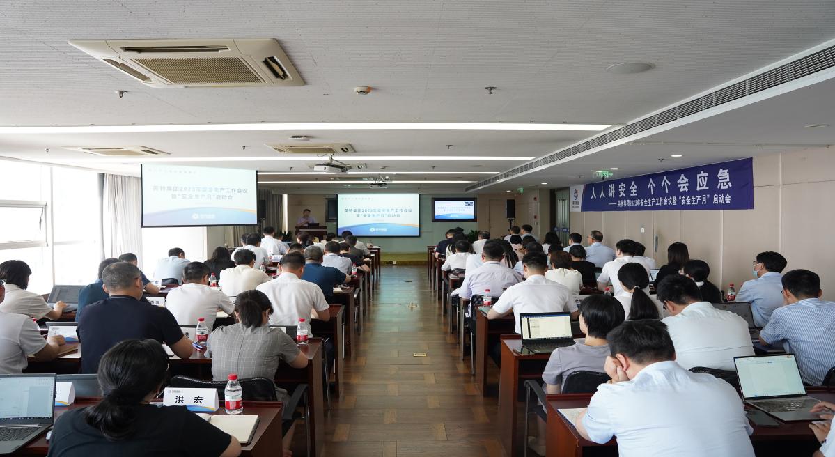 利来ag旗舰店集团召开2023年安全生产工作会议暨“安全生产月”启动会