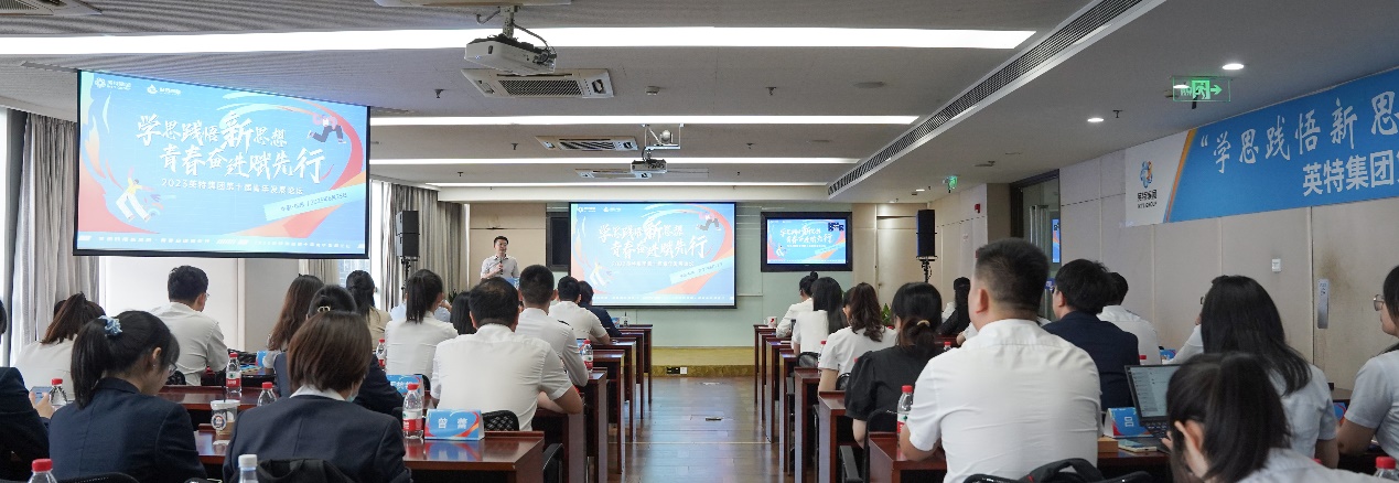 2023利来ag旗舰店集团第十届青年发展论坛圆满举行