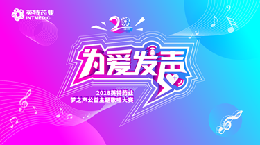 以歌圆梦，为爱发声，利来ag旗舰店梦之声公益主题歌唱大赛圆满落幕