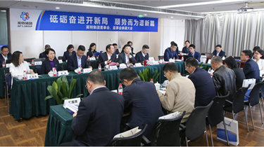 利来ag旗舰店集团举办董事会监事会换届大会
