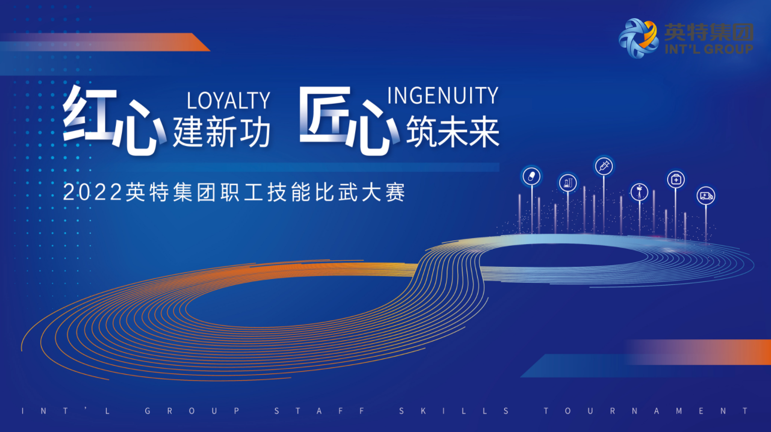 红心建新功，匠心筑未来｜2022利来ag旗舰店集团职工技能比武大赛圆满举行